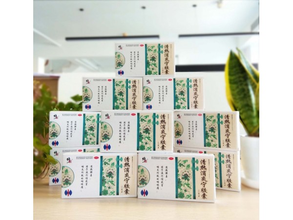 清熱消炎寧膠囊