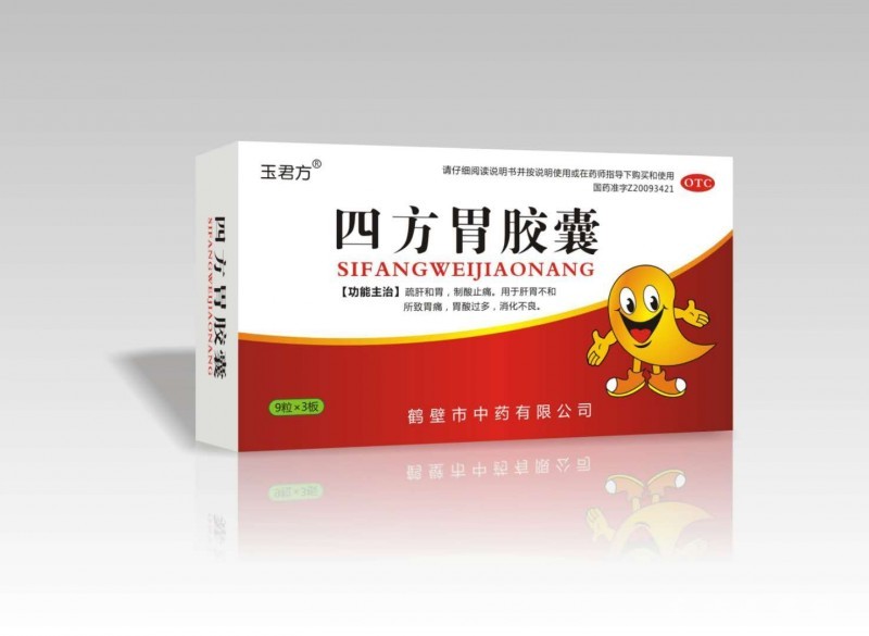 四方胃膠囊