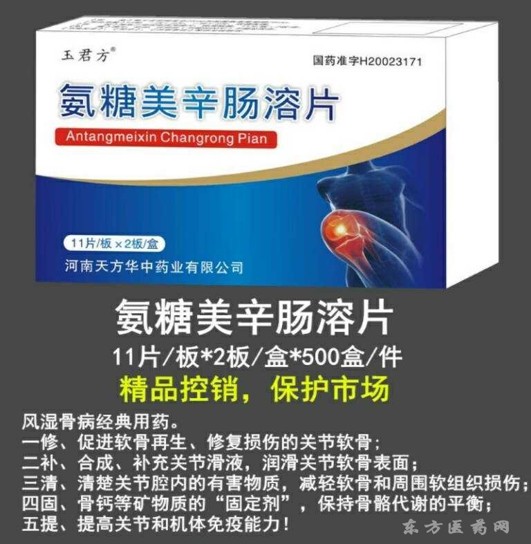 氨糖美辛腸溶片