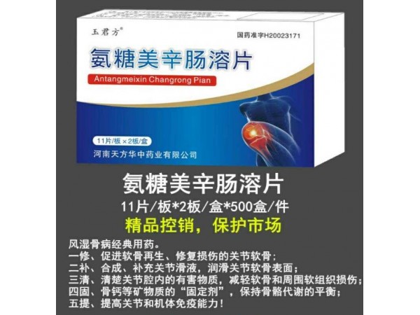 氨糖美辛腸溶片