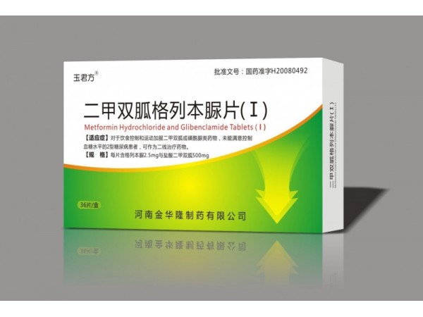 二甲雙胍格列本脲片（I）