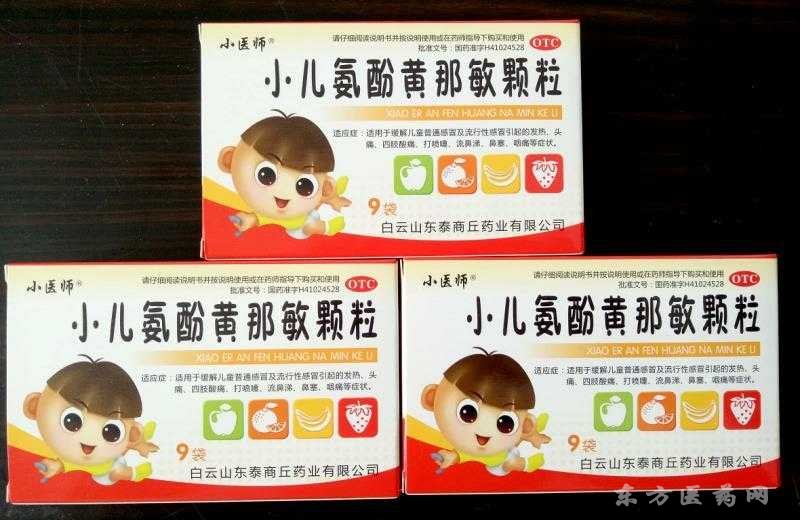 小兒氨酚黃那敏顆粒
