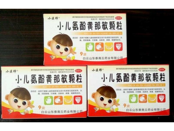 小兒氨酚黃那敏顆粒