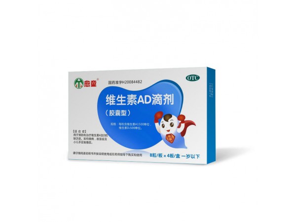 維生素AD滴劑