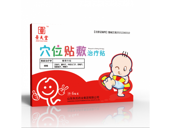 兒童穴位貼敷治療貼