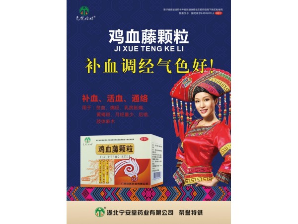 雞血藤顆粒（廣西百琪）