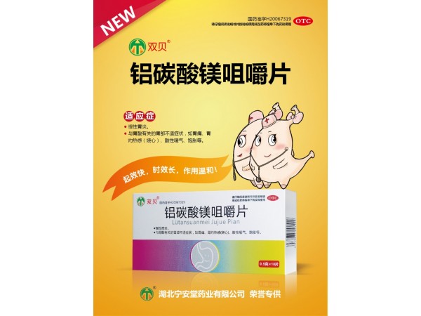 鋁碳酸鎂咀嚼片