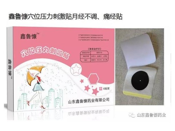 穴位壓力刺激貼