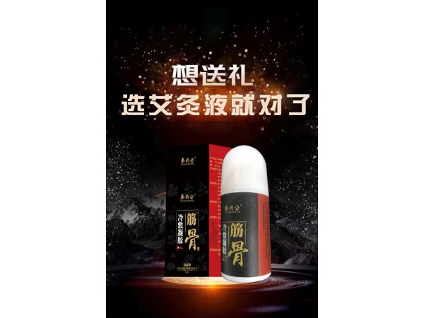 秦藥公冷敷凝膠廠家