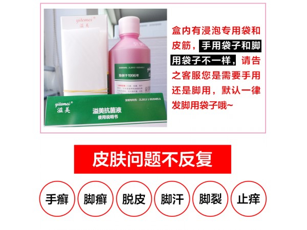 溢美濃縮抗菌液