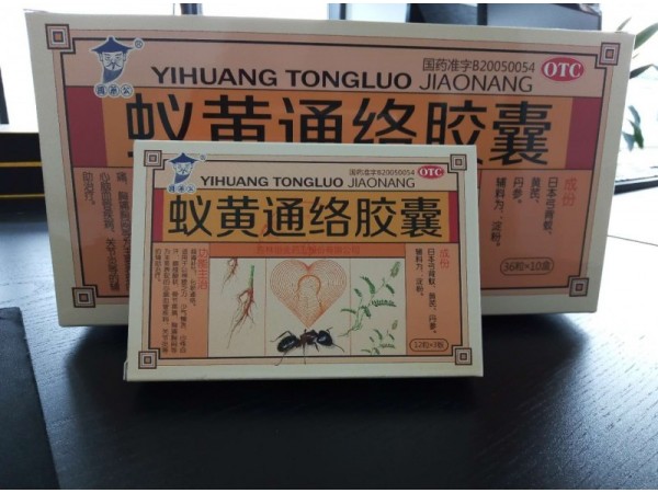 蟻黃通絡(luò)膠囊