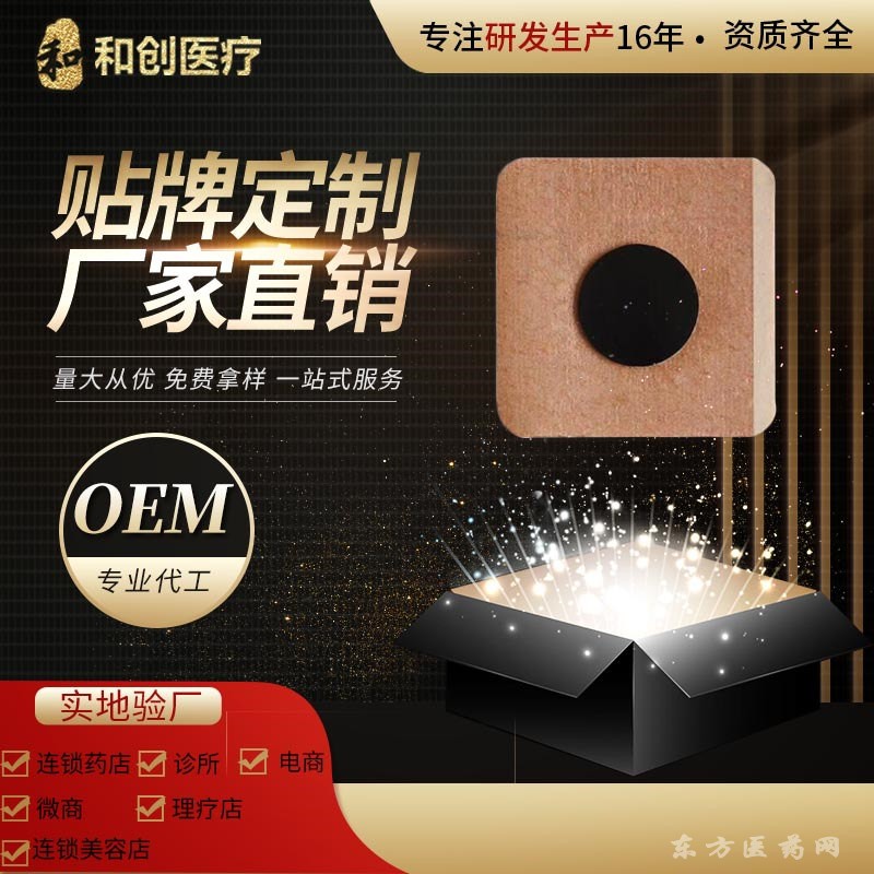 減肥貼貼牌 減肥貼代加工