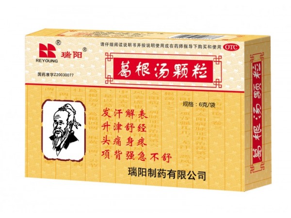 瑞陽葛根湯顆粒