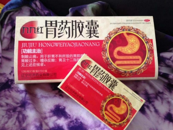 九九紅胃藥膠囊