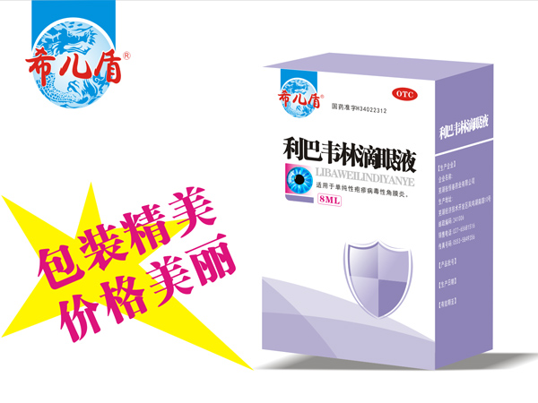 利巴韋林滴眼液