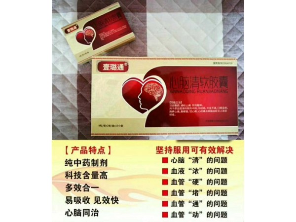 心腦清軟膠囊