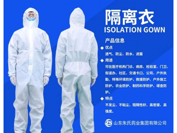 一次性醫(yī)用隔離衣