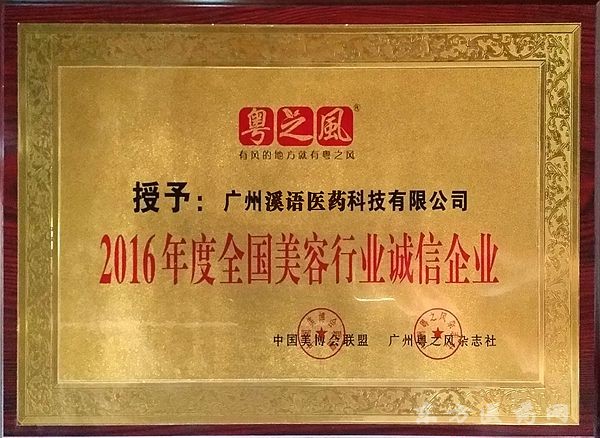 全國美容行業(yè)誠信企業(yè)