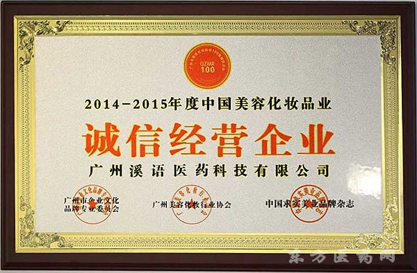 誠信經(jīng)營企業(yè)