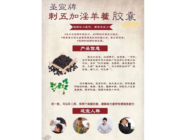 道德堂圣宣牌刺五加淫羊藿膠囊