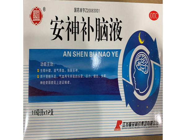 安神補(bǔ)腦液