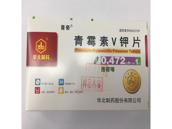 青霉素V鉀片