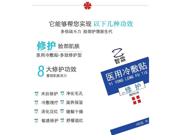 醫(yī)用冷敷貼