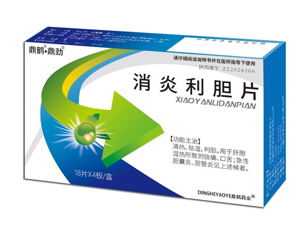 消炎利膽片