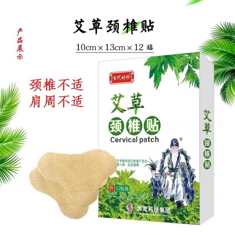 艾草頸椎貼