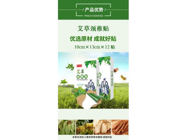 艾草頸椎貼