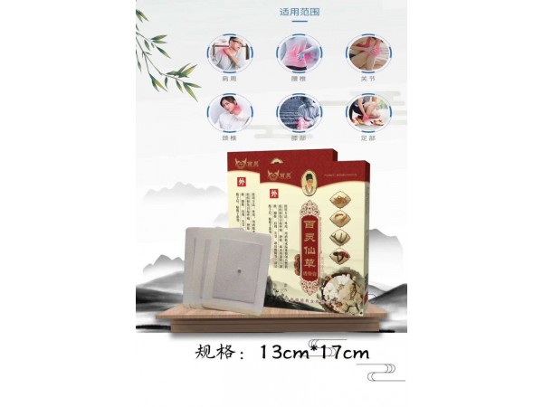 百靈仙草 透骨膏