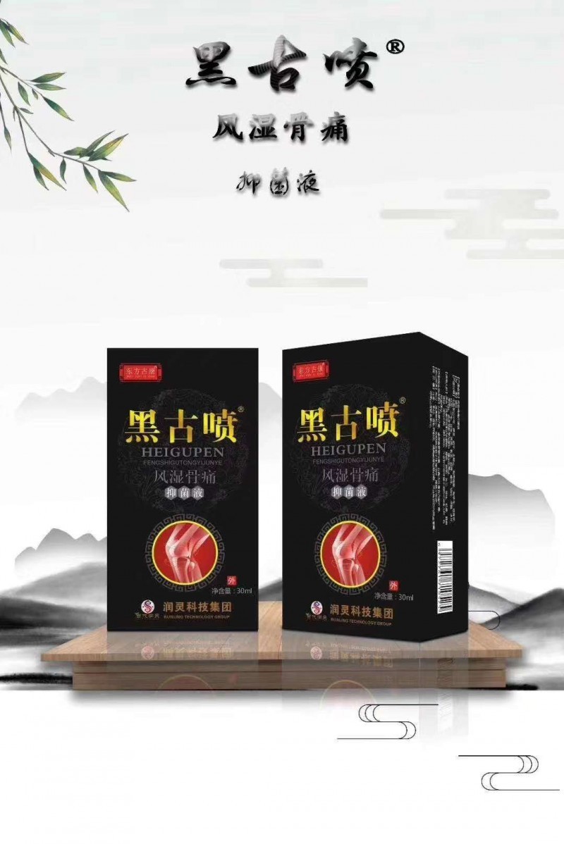 東方古康   黑骨噴