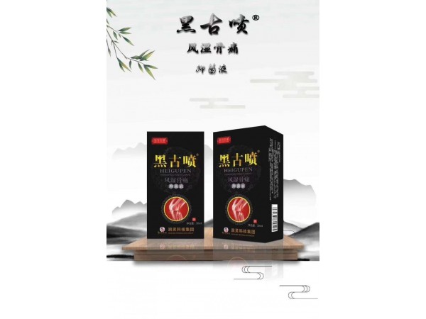 東方古康   黑骨噴