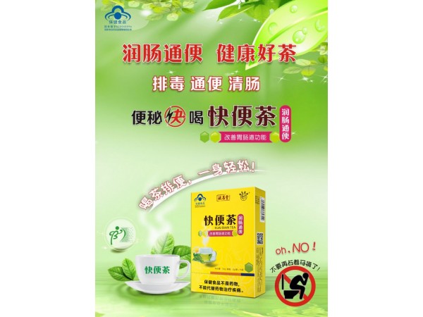 快便茶
