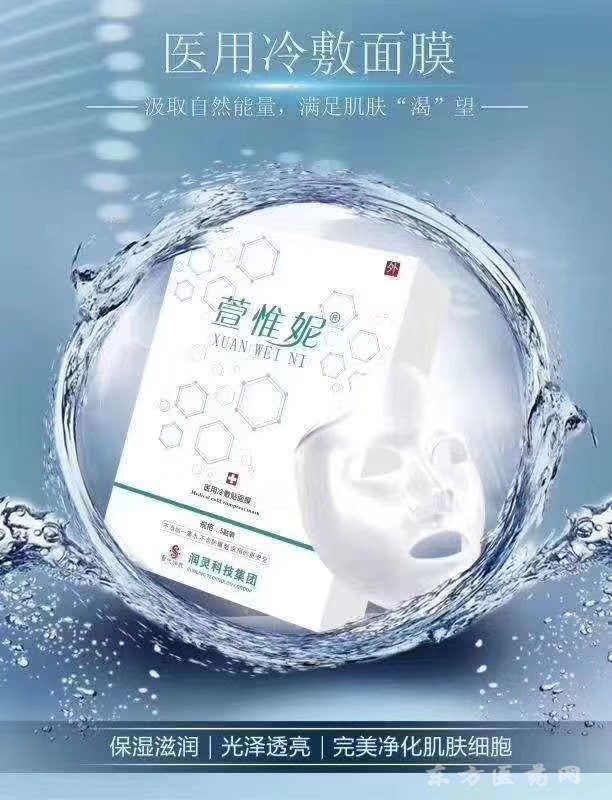 萱惟妮  醫(yī)用面膜
