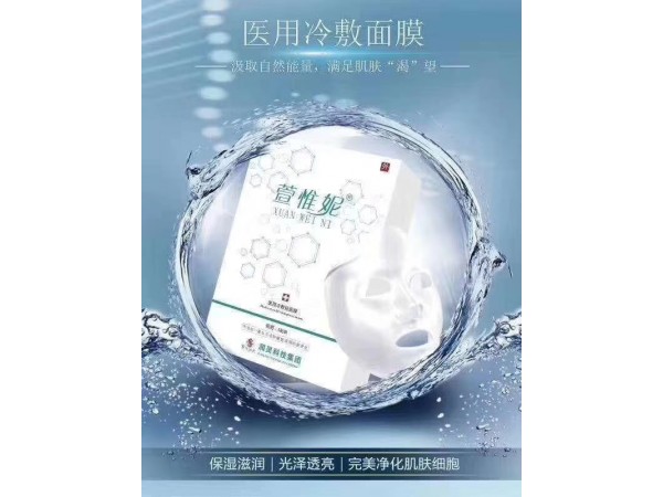 萱惟妮  醫(yī)用面膜