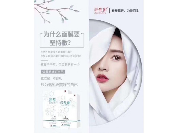 萱惟妮  醫(yī)用面膜