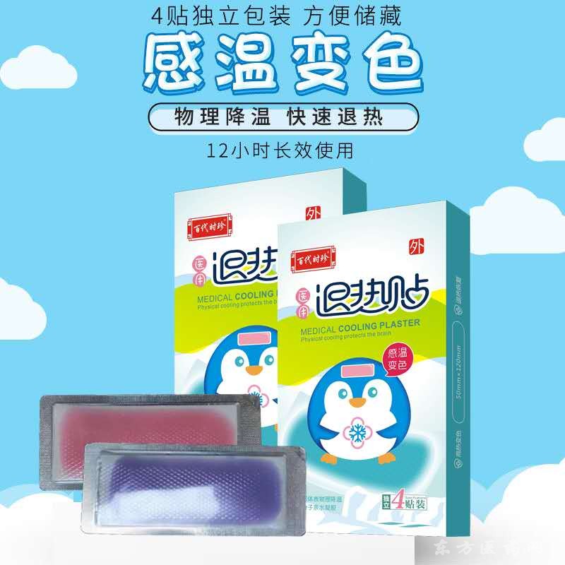 小兒退熱貼