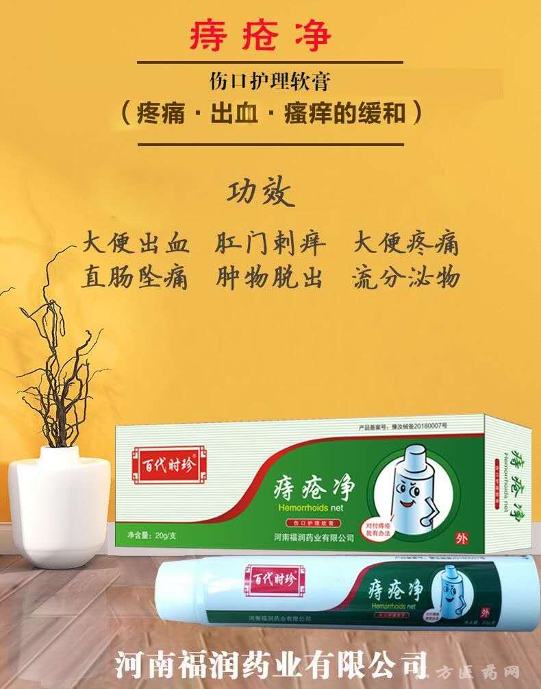痔瘡膏 皮克邦