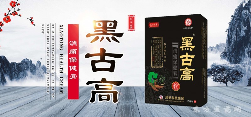 泥灸膏膏藥 膏藥加工