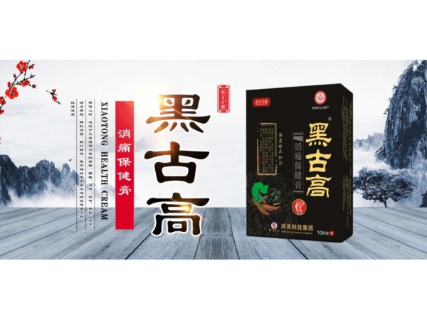 泥灸膏膏藥 膏藥加工