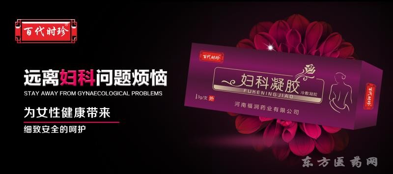 婦科凝膠  貼牌加工