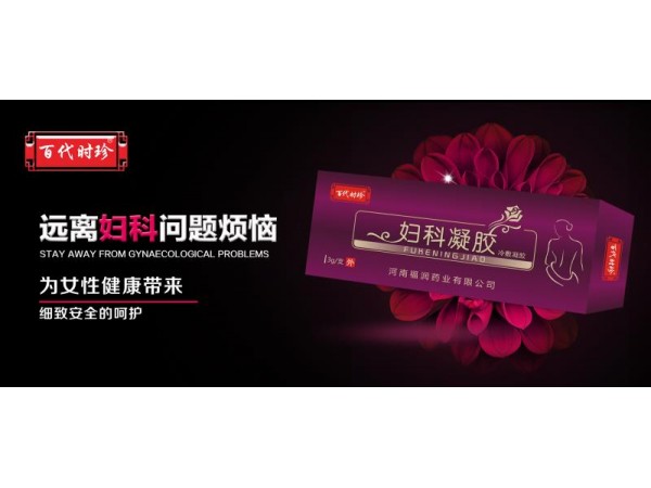 婦科凝膠  貼牌加工