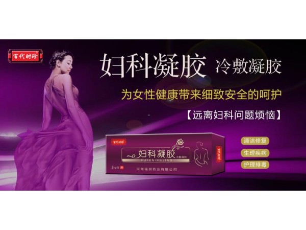婦科凝膠  貼牌加工