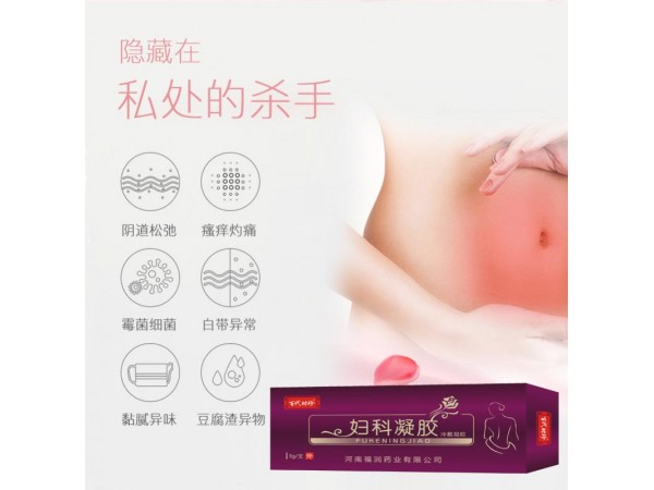 婦科凝膠  貼牌加工