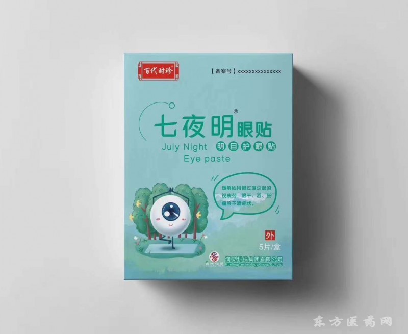 眼貼 貼牌代加工