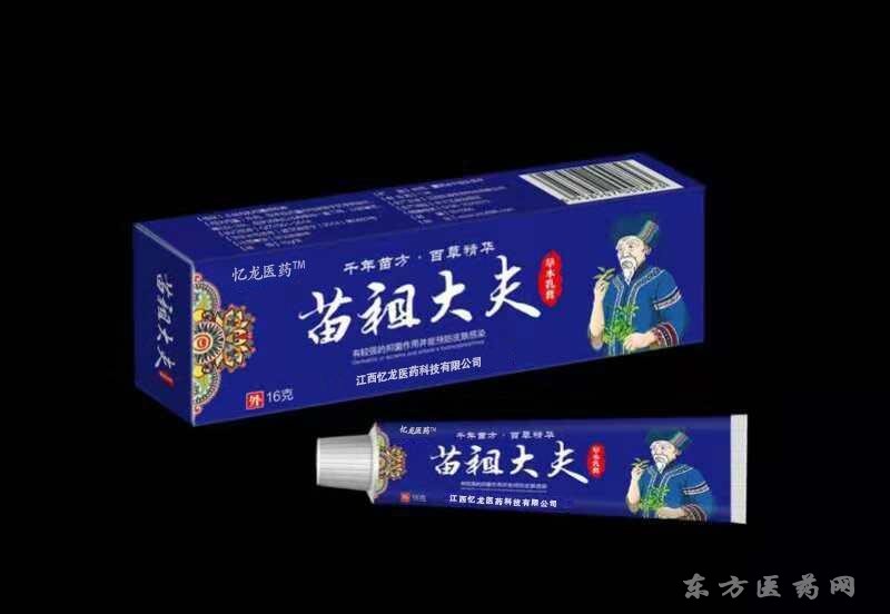 苗祖大夫 草本乳膏