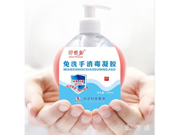 免洗手消毒凝膠
