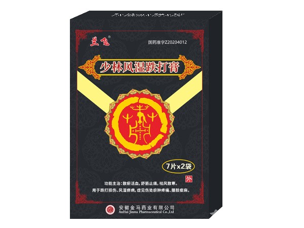 膏藥、少林風(fēng)濕跌打膏