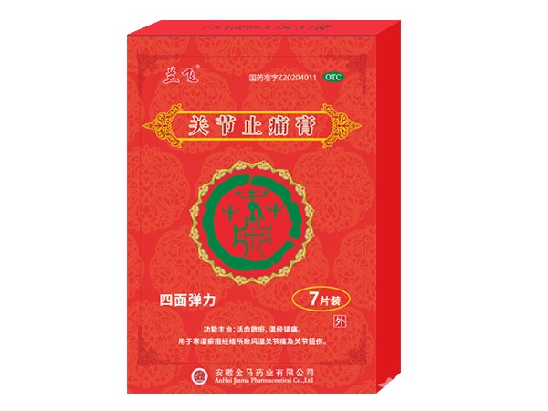 膏藥、關(guān)節(jié)止痛膏